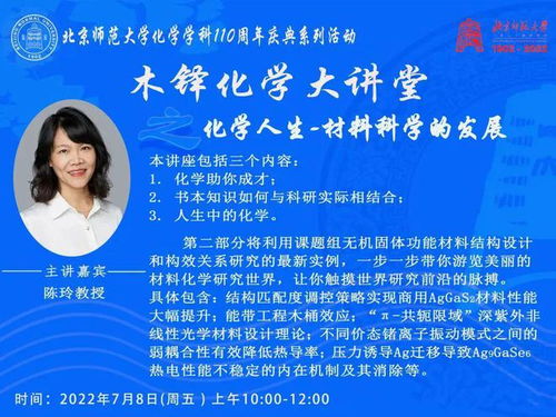 化學(xué)人生，科學(xué)之光 材料科學(xué)與生命健康的交響曲