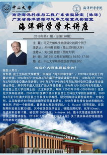 海洋材料化學前沿探索 2019年系列學術講座預告